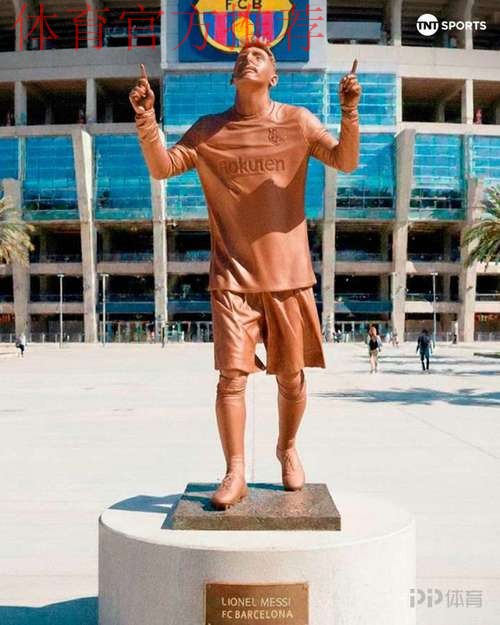 拉波尔塔：巴萨要给梅西建造雕像，但我们还没联系梅西！