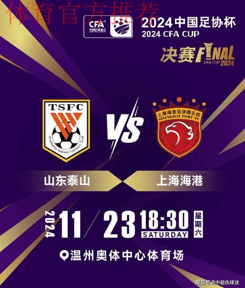 大浪淘沙!足协杯第四轮官方海报发布 大浪淘沙!足协杯第四轮官方海报发布