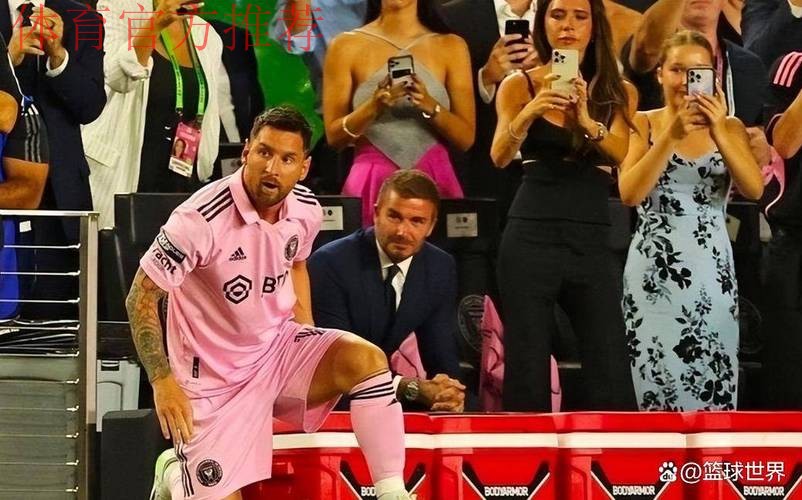 38岁梅西一夜创造历史！贝克汉姆赢麻了：0元签下球王，3年夺3冠