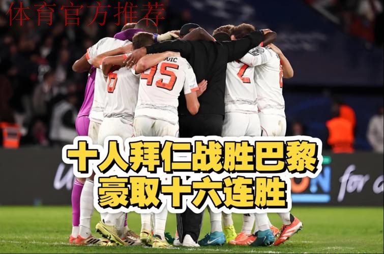 豪取16连胜,孔帕尼在客胜巴黎后与球员一同庆祝胜利 豪取16连胜,孔帕尼在客胜巴黎后与球员一同庆祝胜利