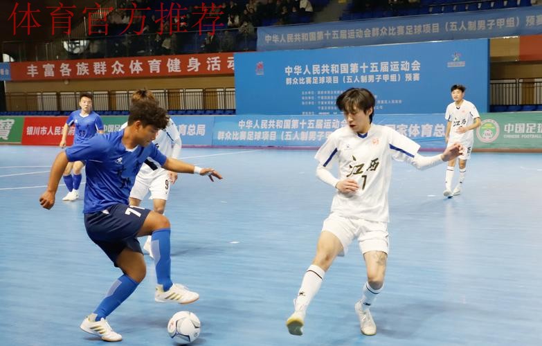 十五运五人制男子足球甲组预赛收官 上海队斩获头名 十五运五人制男子足球甲组预赛收官 上海队斩获头名