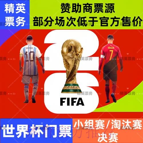 2026世界杯买球教程最佳 2026世界杯买球教程最佳
